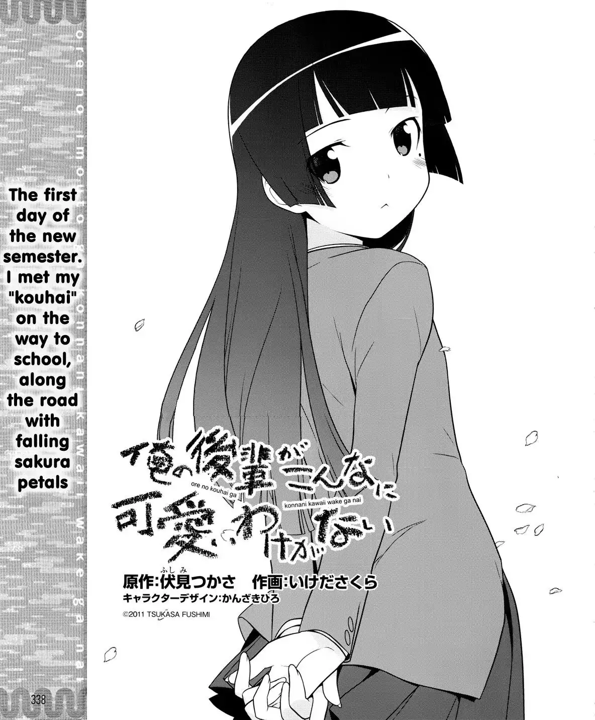 Ore no Kouhai ga Konna ni Kawaii Wake ga Nai Chapter 1 4